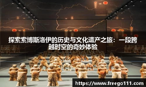 k8探索索博斯洛伊的历史与文化遗产之旅：一段跨越时空的奇妙体验